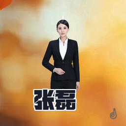 张磊